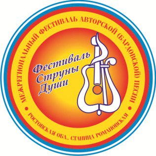 Фестиваль авторской песни «Струны души» - Станица Романовская