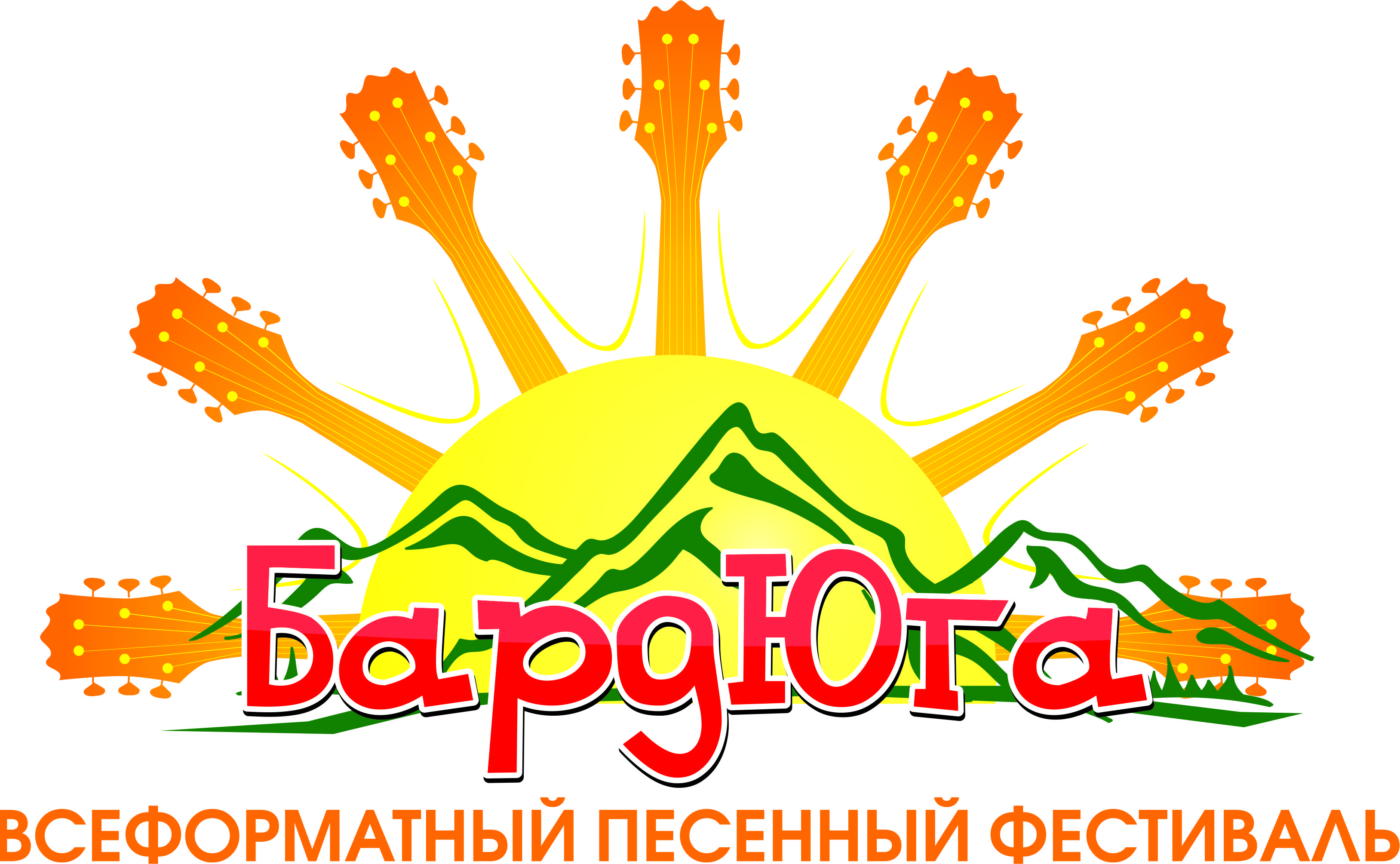 Фестиваль авторской песни «БардЮга» -  c. Хамышки